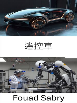 cover image of 遙控車